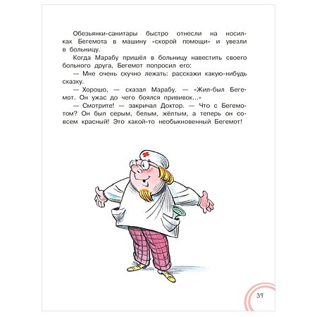Книга АСТ Сказка за сказкой - фото 5