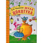 Книга МОЗАИКА kids Любимые сказки К.И. Чуковского "Муха-Цокотуха"