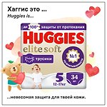 Подгузники-трусики Huggies Elite Soft 5 12-17кг 34шт