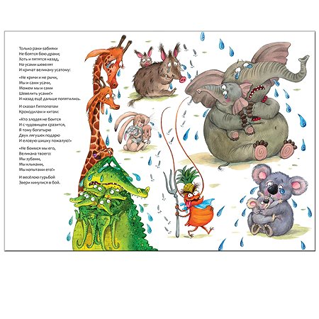 Книга МОЗАИКА kids Любимые сказки К.И. Чуковского "Тараканище" - фото 4