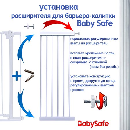 Дополнительная секция Baby Safe EP783-30W - фото 2