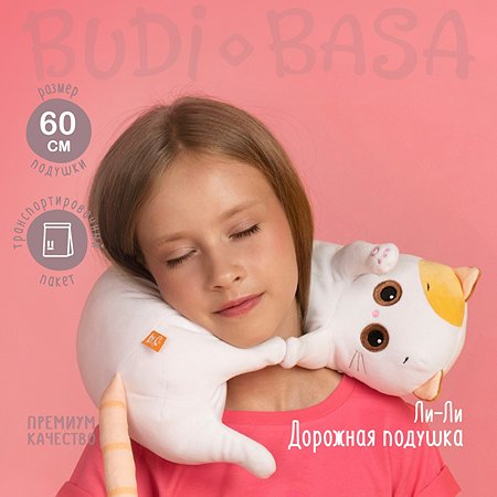 Мягкая игрушка-подушка BUDI BASA Лили 60 см LKp60-065