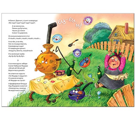 Книга МОЗАИКА kids Любимые сказки К.И. Чуковского "Федорино горе" - фото 3