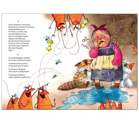 Книга МОЗАИКА kids Любимые сказки К.И. Чуковского "Федорино горе" - фото 5