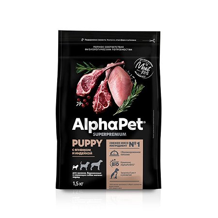 Корм для собак и щенков Alphapet 1.5кг Superpremium мелких пород беременных и кормящих ягненок-индейка