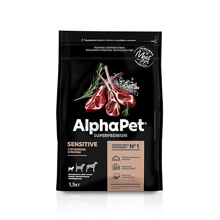 Корм для собак Alphapet 1.5кг Superpremium мелких пород с чувствительным пищеварением ягненок-рис