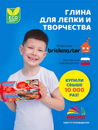 Набор для лепки ВИСМА Глина для детского творчества БрикМастер 1000 гр.