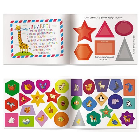 Пособие IQ задачки с многоразовыми наклейками Какая фигура Какой цвет Айрис ПРЕСС - фото 3