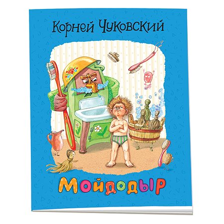 Книга Мойдодыр Чуковский Брошюры