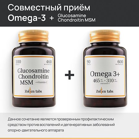 Глюказмин Хондроитин МСМ Zolten Tabs витамины и бады для связок суставов и хрящей 100 капсул - фото 4