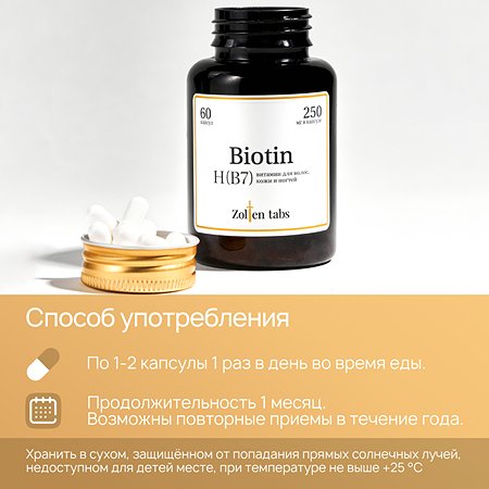 Биотин Zolten Tabs витамины для волос кожи ногтей 60 капсул - фото 5