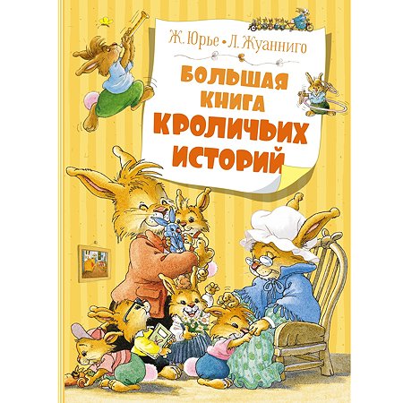 Книга Махаон Большая книга кроличьих историй