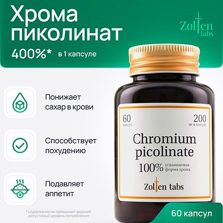 Пиколинат хрома Zolten Tabs витамины для похудения и контроля аппетита 60 капсул - фото 1
