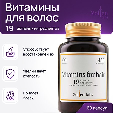 Витаминно-минеральный комплекс Zolten Tabs для блеска и прочности волос 60 капсул - фото 1