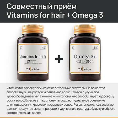 Витаминно-минеральный комплекс Zolten Tabs для блеска и прочности волос 60 капсул - фото 3