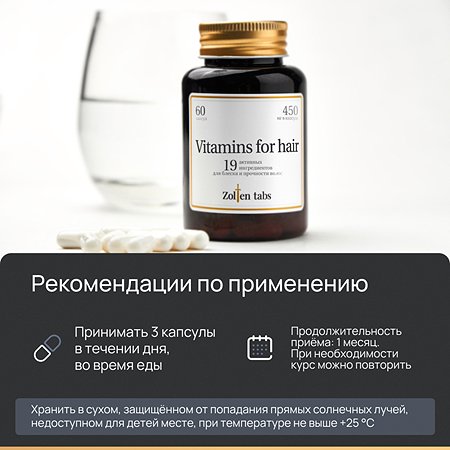 Витаминно-минеральный комплекс Zolten Tabs для блеска и прочности волос 60 капсул - фото 4