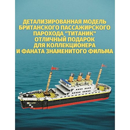 Конструктор Титаник BalaToys Круизный лайнер 586 деталей - фото 4