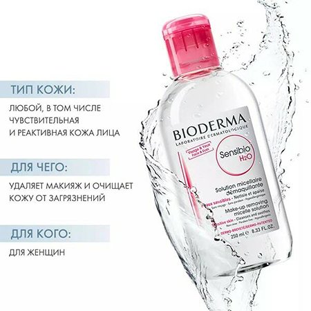 Мицеллярная вода H2O AR Bioderma Sensibio для очищения нормальной и чувствительной кожи лица 250 мл - фото 4