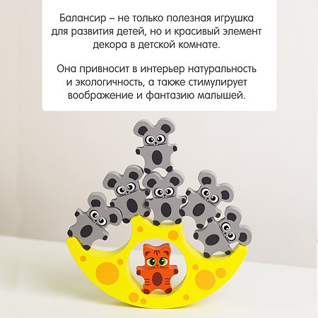 Балансир Кошки-Мышки Alatoys 8 фигур - фото 9
