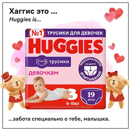 Подгузники-трусики для девочек Huggies 3 6-11кг 19шт - фото 1