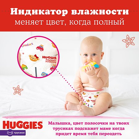 Подгузники-трусики для девочек Huggies 3 6-11кг 19шт - фото 13