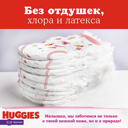 Подгузники-трусики для девочек Huggies 3 6-11кг 19шт - фото 14