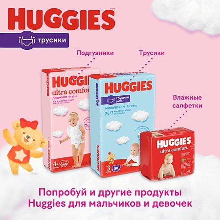 Подгузники-трусики для девочек Huggies 3 6-11кг 19шт - фото 18