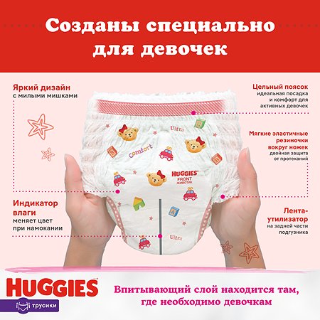 Подгузники-трусики для девочек Huggies 3 6-11кг 19шт - фото 7