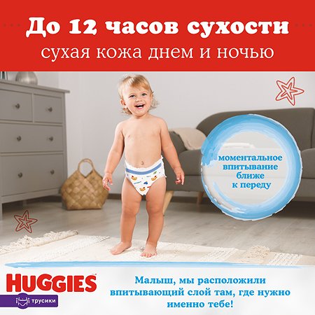 Подгузники-трусики для мальчиков Huggies 4 9-14кг 17шт - фото 12