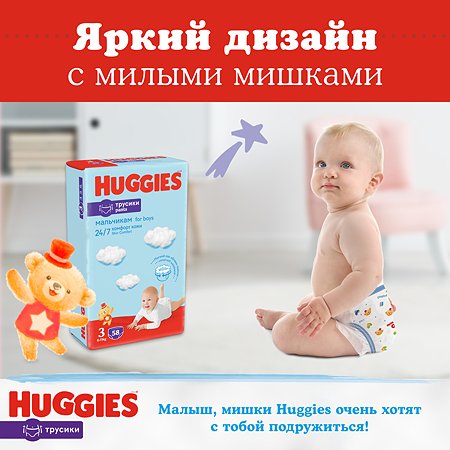 Подгузники-трусики для мальчиков Huggies 4 9-14кг 17шт - фото 15