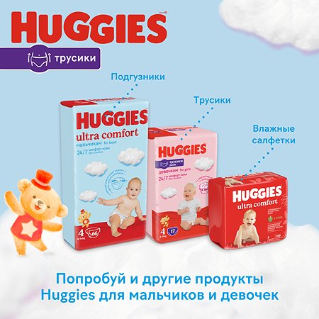 Подгузники-трусики для мальчиков Huggies 4 9-14кг 17шт - фото 18