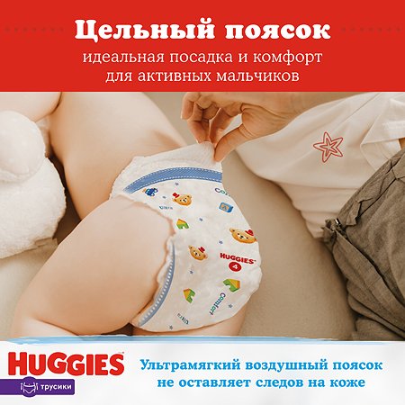 Подгузники-трусики для мальчиков Huggies 4 9-14кг 17шт - фото 9