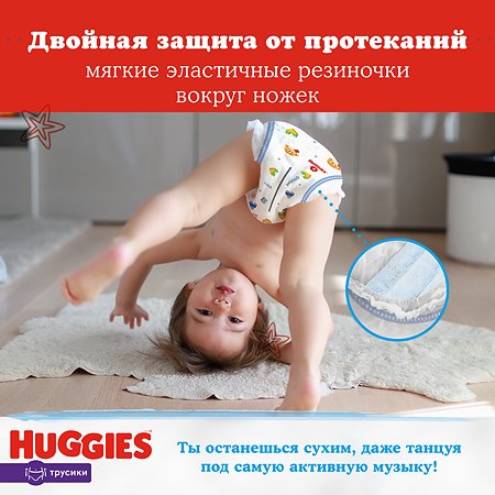 Подгузники-трусики для мальчиков Huggies 5 13-17кг 15шт - фото 10