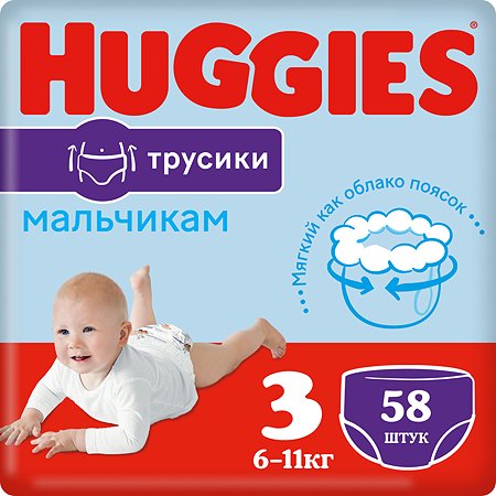 Подгузники-трусики для мальчиков Huggies 3 6-11кг 58шт - фото 3