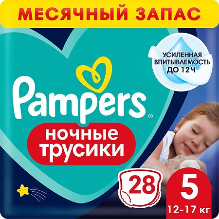 Подгузники-трусики Pampers ночные для мальчиков и девочек 5 12-17кг 28шт - фото 1