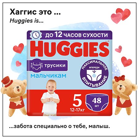 Подгузники-трусики для мальчиков Huggies 5 12-17кг 48шт