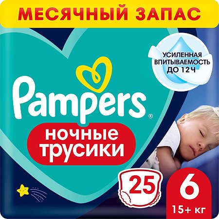 Подгузники-трусики Pampers ночные для мальчиков и девочек 6 15+ кг 25шт - фото 1