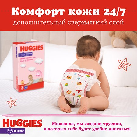 Подгузники-трусики для девочек Huggies 5 12-17кг 48шт - фото 11