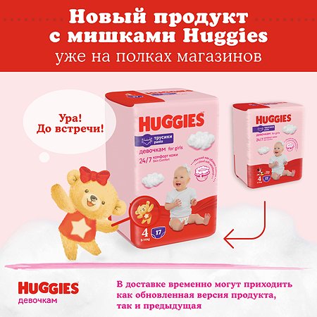 Подгузники-трусики для девочек Huggies 5 12-17кг 48шт - фото 5