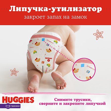 Подгузники-трусики для девочек Huggies 5 12-17кг 48шт - фото 8