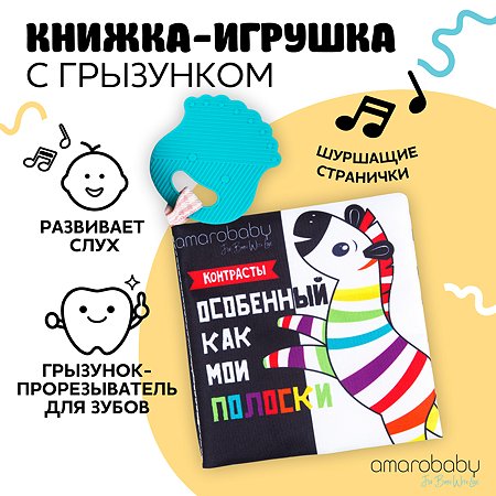 Книжка-игрушка AmaroBaby Soft Book Фигуры с грызунком - фото 2