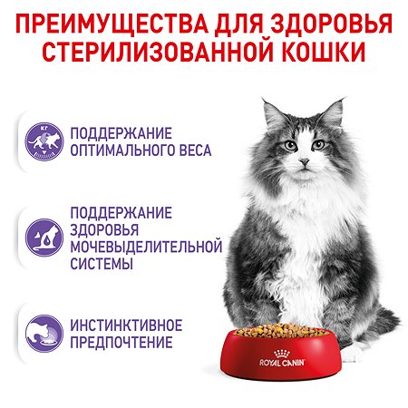Корм для кошек Royal Canin 85г*10шт Instinctive/Sterilized - фото 3