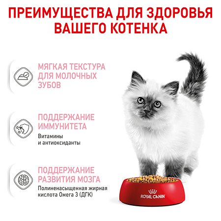 Корм для кошек Royal Canin 85г*10шт Kitten - фото 3