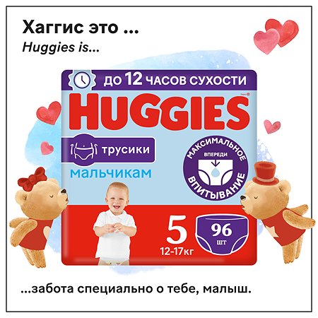 Подгузники-трусики дл я мальчиков Huggies 5 12-17кг 96шт