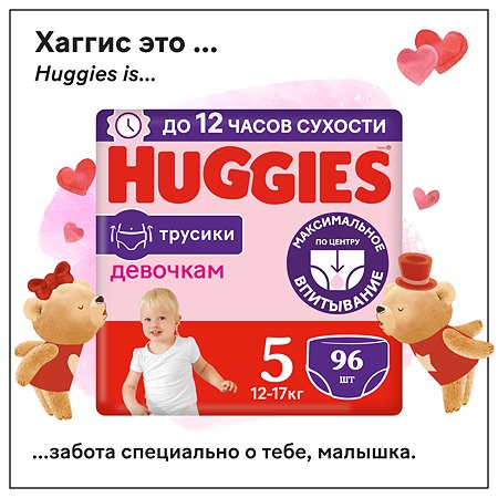 Подгузники-трусики для девочек Huggies 5 12-17кг 96шт