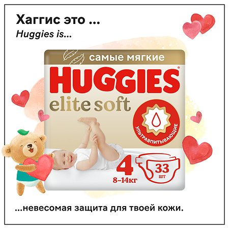 Подгузники Huggies Elite Soft 4 8-14кг 33шт - фото 1