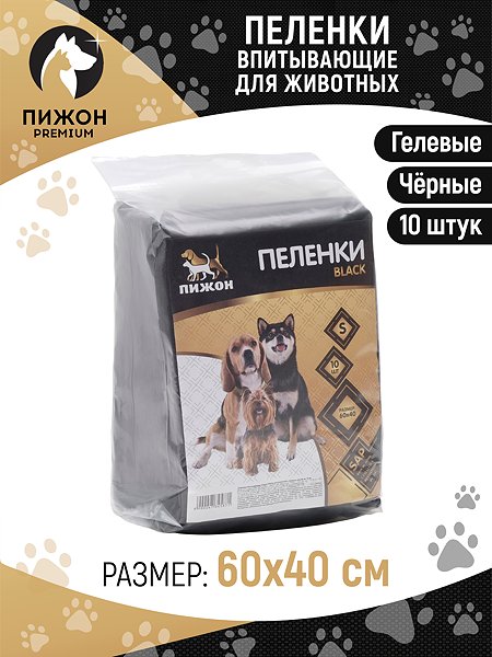 Пеленки для животных Пижон «Black» 60 х 40 см. 10 шт