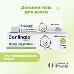 Гель для десен Dentinale natura детский 20мл 02267CU