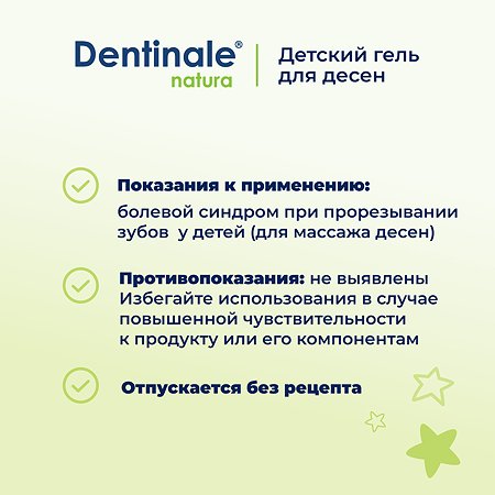 Гель для десен Dentinale natura детский 20мл 02267CU - фото 4