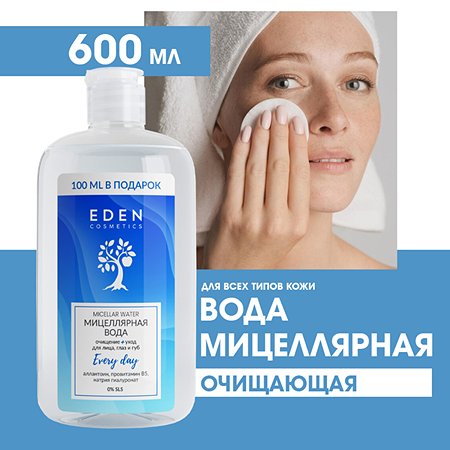 Мицелярная вода EDEN для снятия макияжа для всех типов кожи 600 мл - фото 1